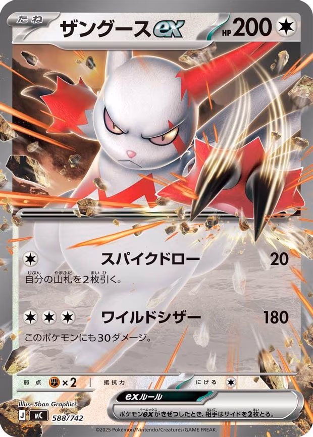 Zangoose ex - Common (588/742)
