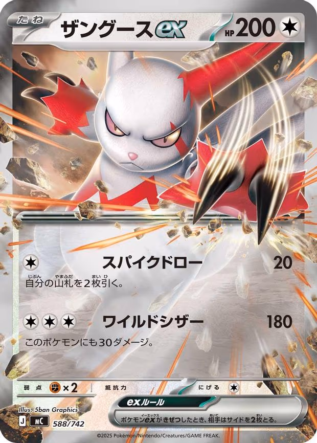Zangoose ex (Mirror Holo) - Common (588/742)