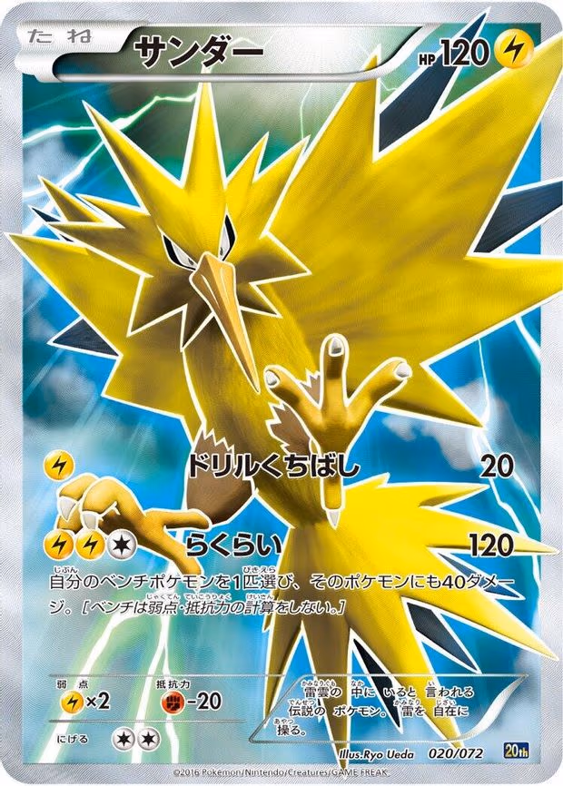 Zapdos - None (020/072)