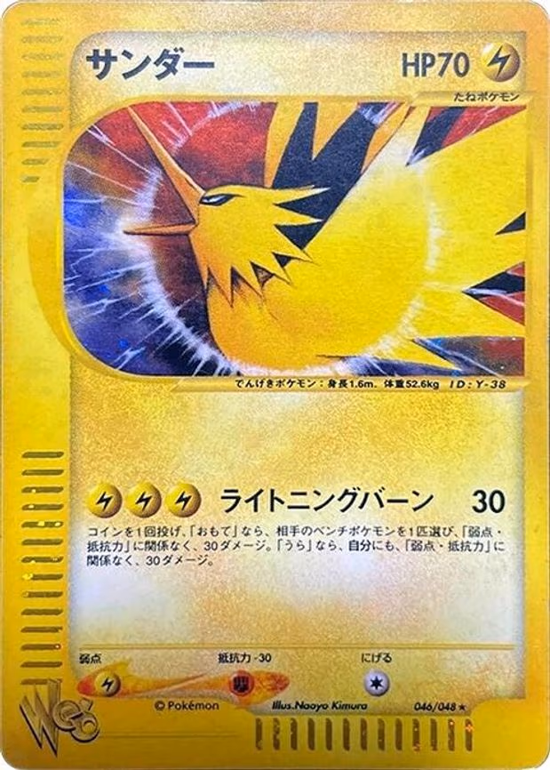 Zapdos - Holo Rare (046/048)