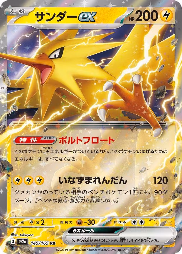 Zapdos ex