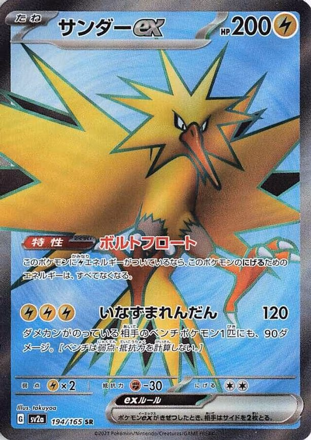 Zapdos ex