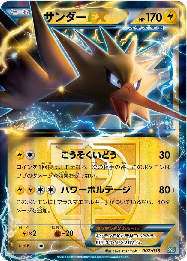 Zapdos EX (Team Plasma)
