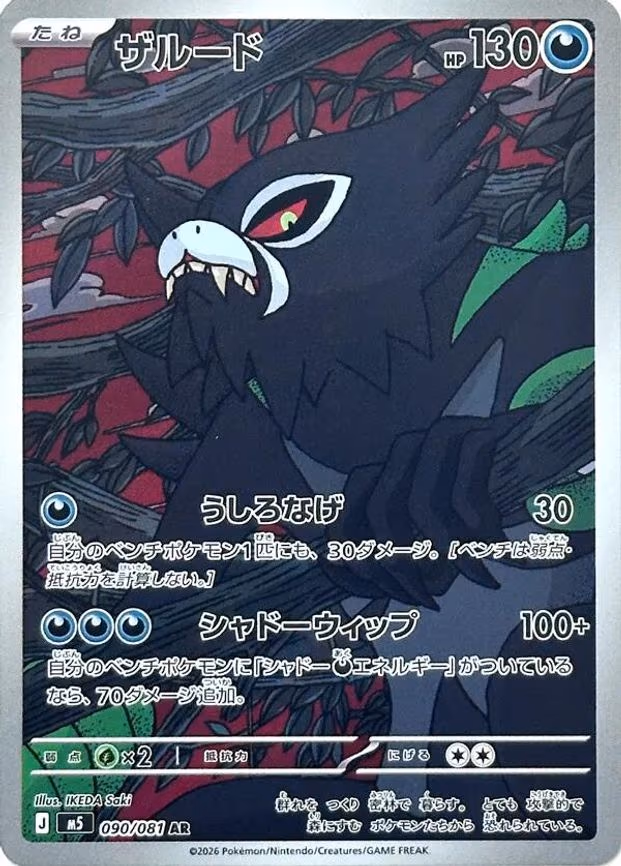 Zarude