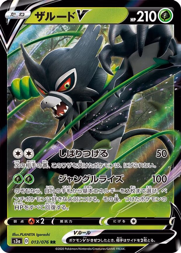 Zarude V - Double Rare (013/076)