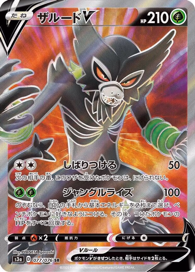 Zarude V - Super Rare (077/076)