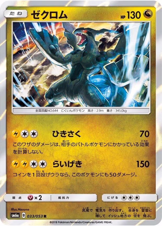 Zekrom