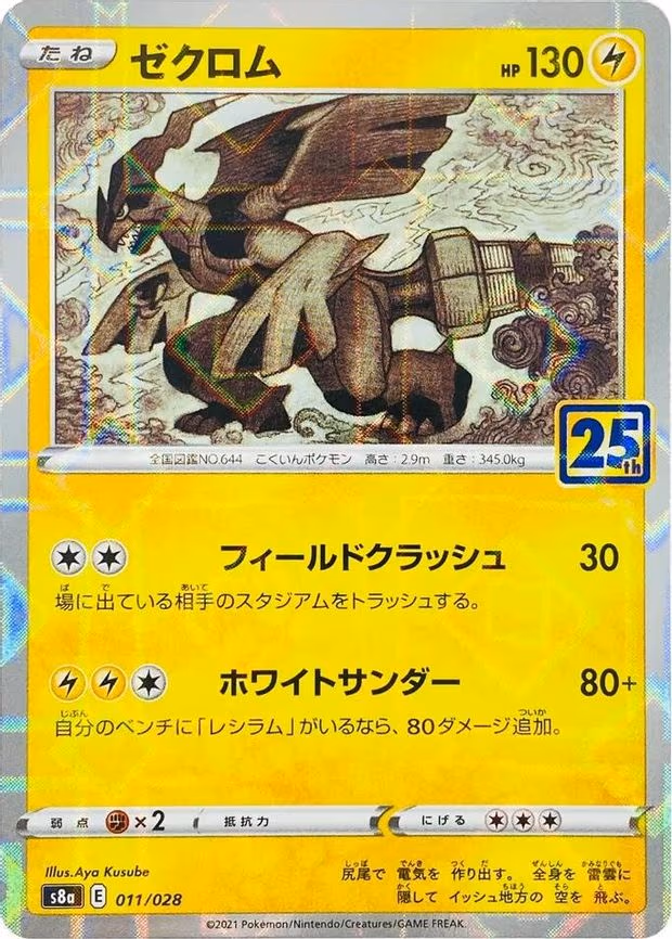 Zekrom (Mirror Holofoil) - None (011/028)