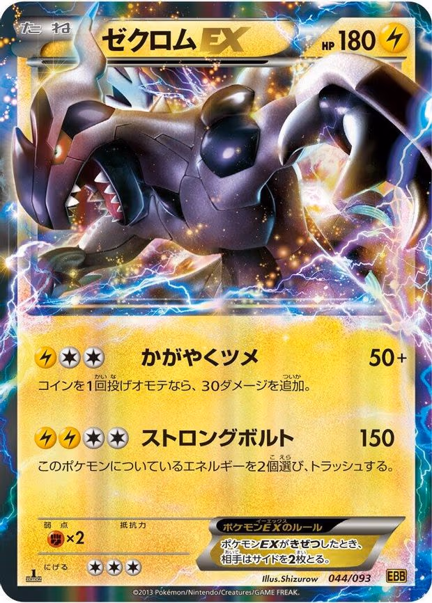 Zekrom EX