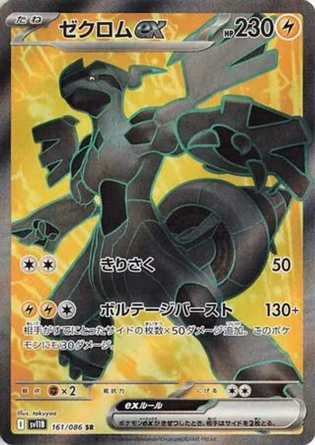 Zekrom ex - Super Rare (161/086)