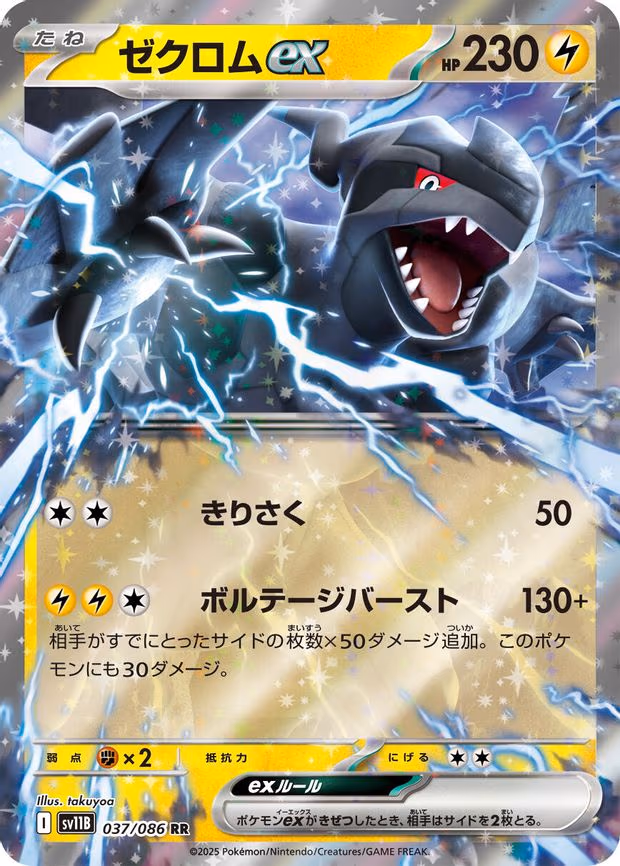 Zekrom ex - Double Rare (037/086)