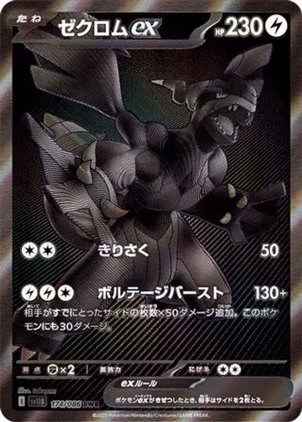 Zekrom ex - Black White Rare (174/086)
