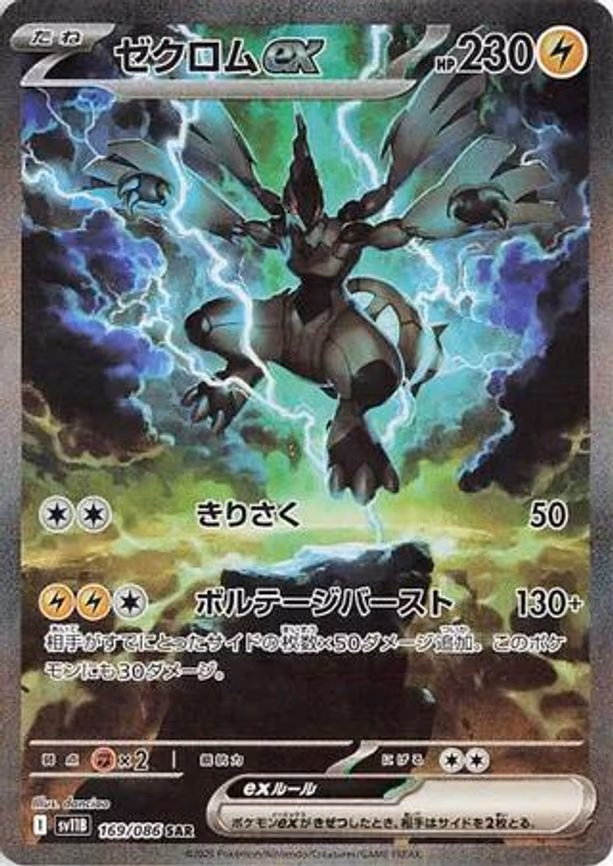 Zekrom ex - Special Art Rare (169/086)