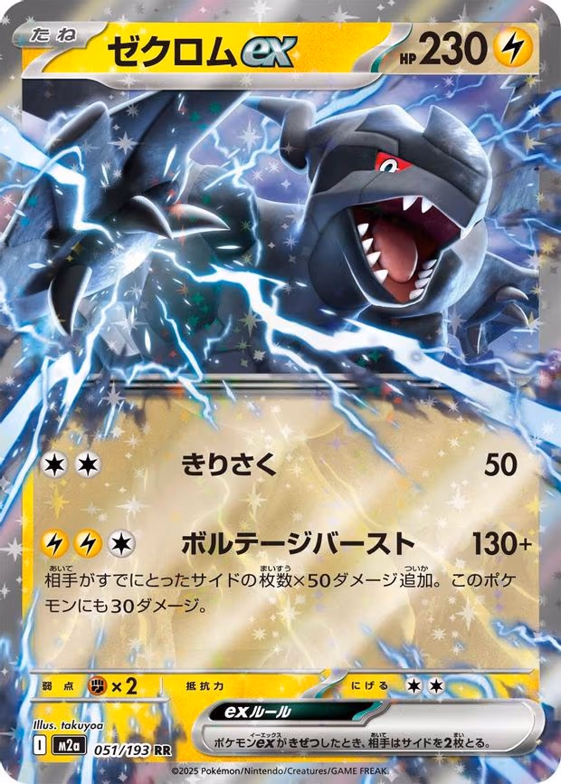 Zekrom ex - Double Rare (051/193)
