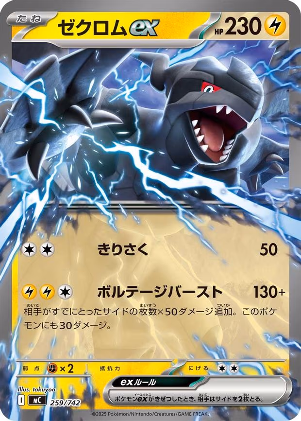 Zekrom ex (259/742)