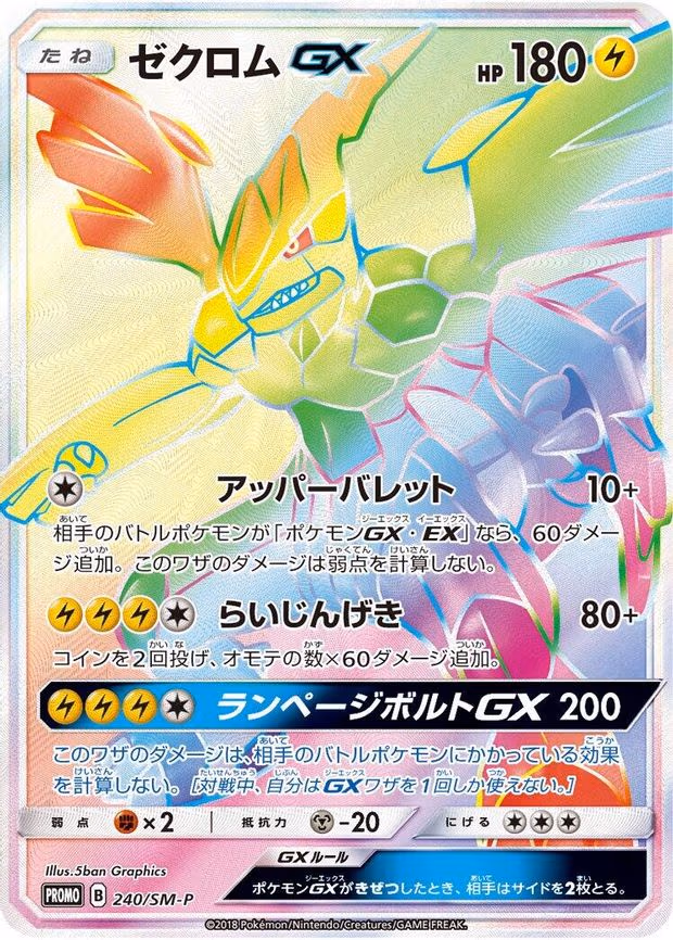 Zekrom GX (240/SM-P)