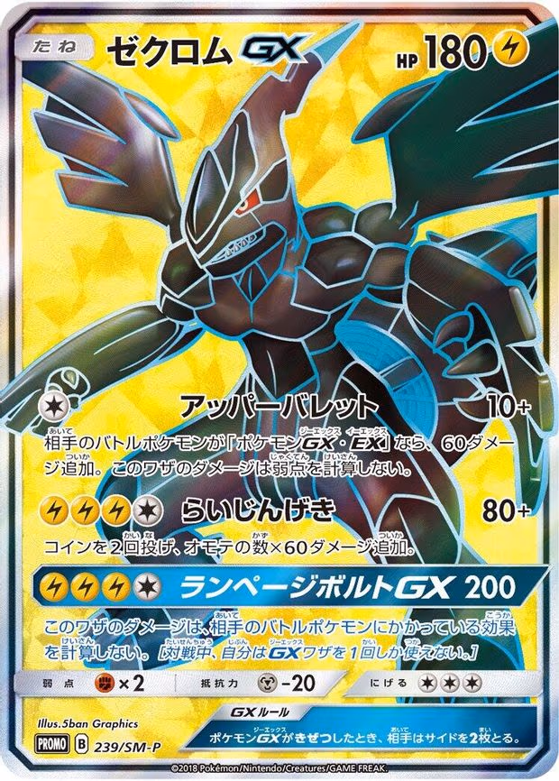 Zekrom GX (239/SM-P)