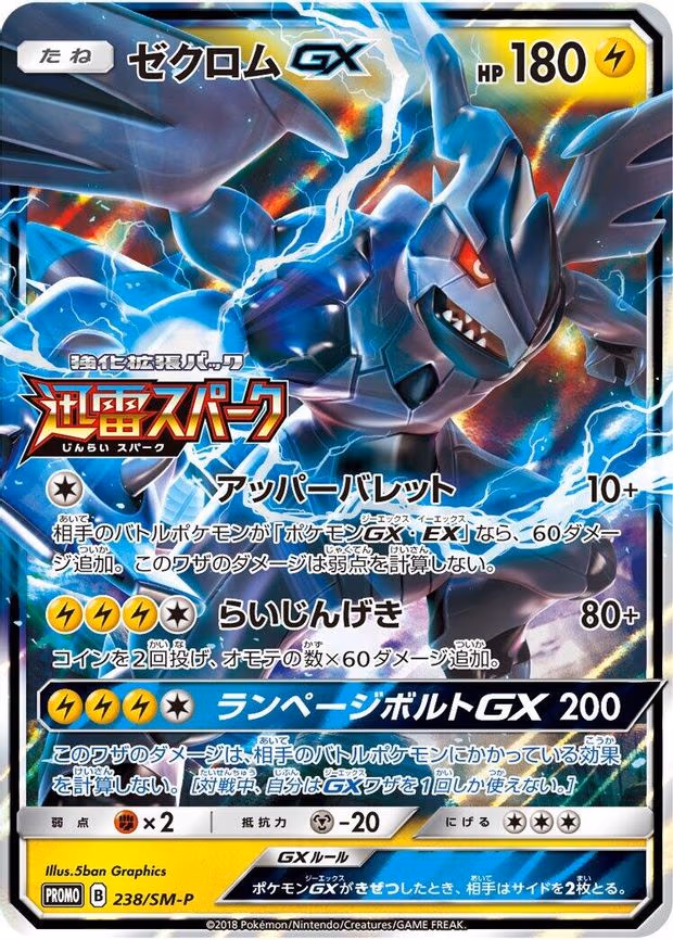 Zekrom GX (238/SM-P)