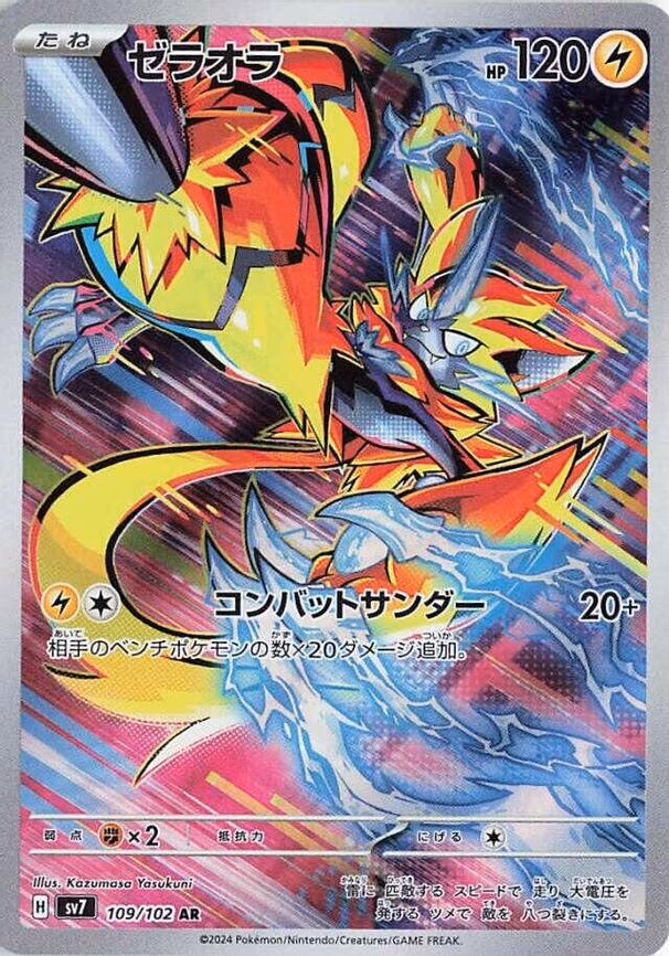 Zeraora