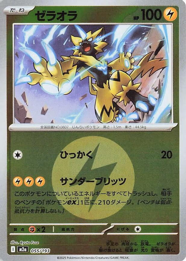 Zeraora (Energy Symbol Pattern) (055/193)