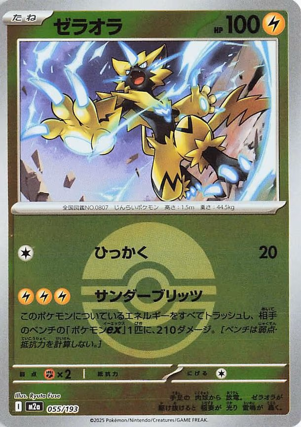 Zeraora (Poke Ball Pattern) (055/193)