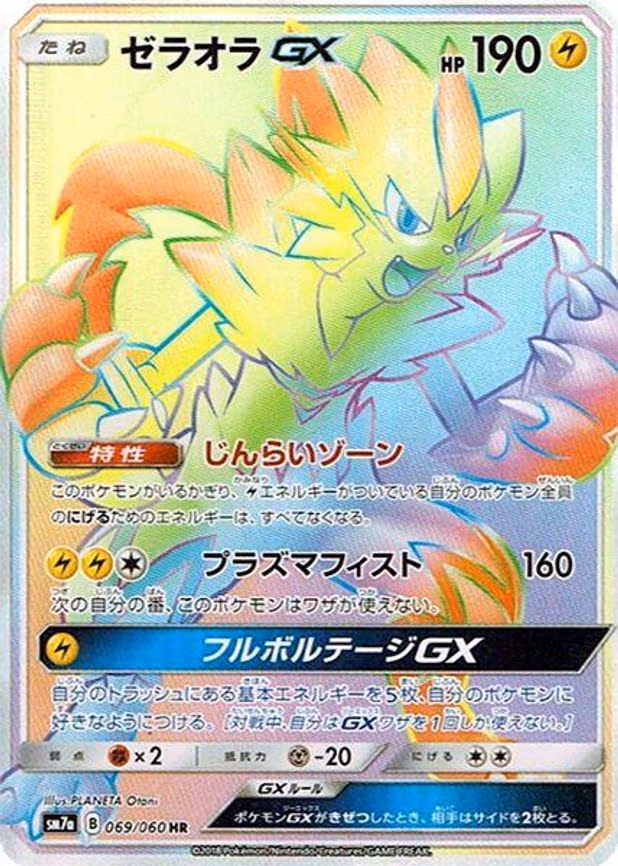 Zeraora GX - Hyper Rare (069/060)