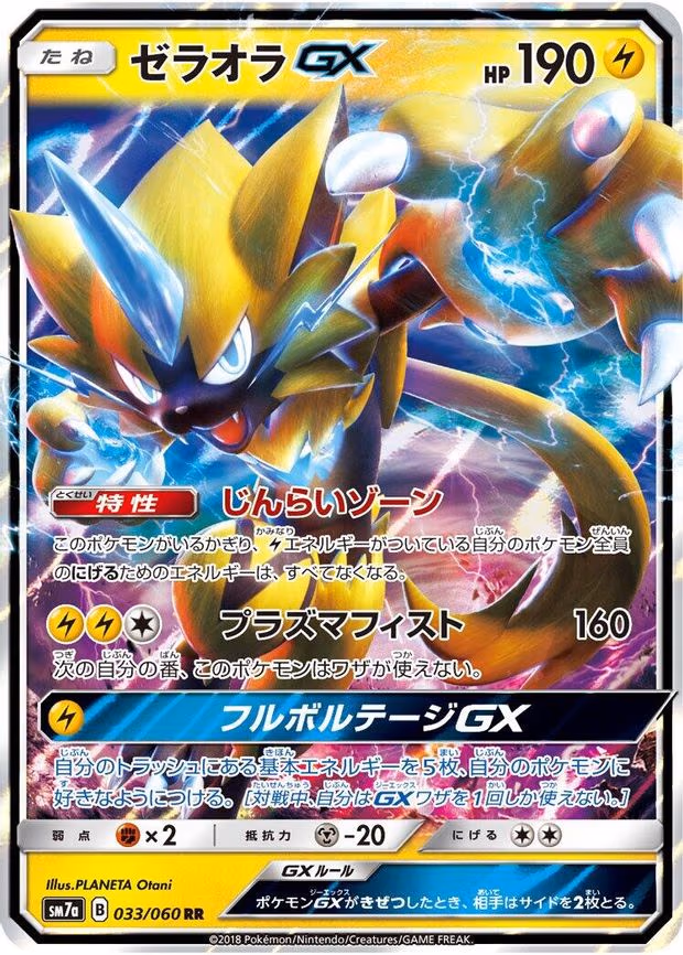 Zeraora GX - Double Rare (033/060)