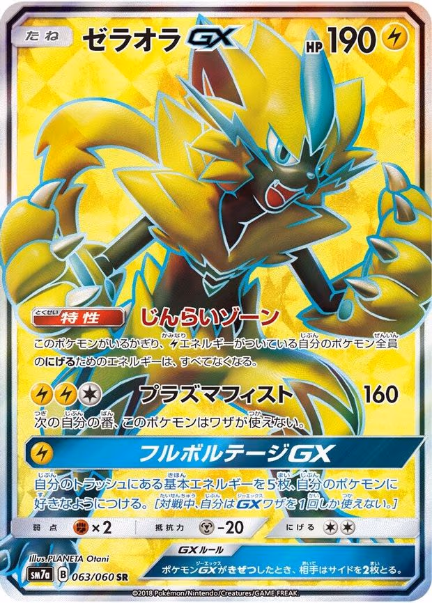 Zeraora GX - Super Rare (063/060)