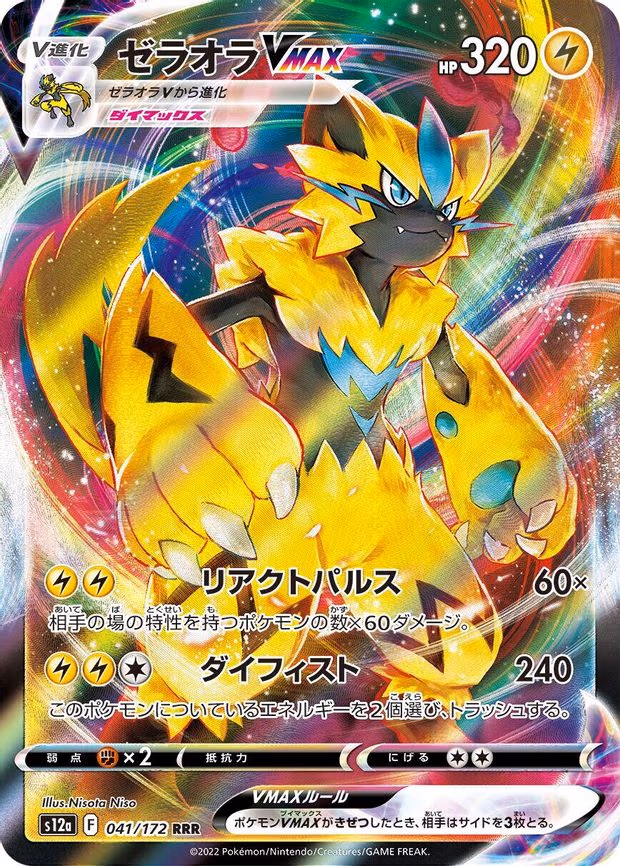 Zeraora VMAX