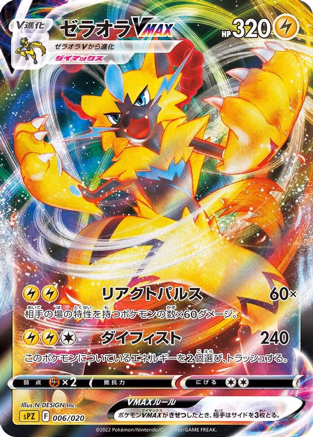 Zeraora VMAX