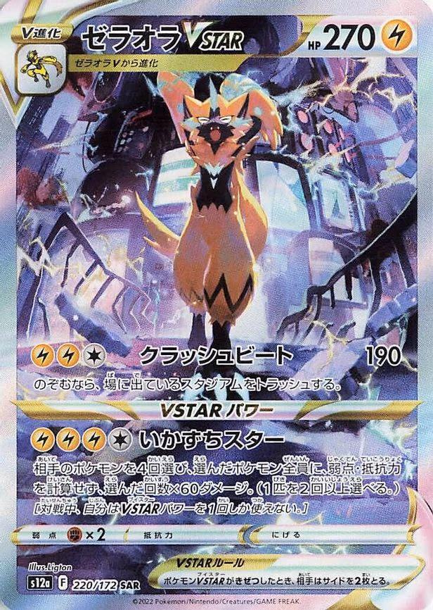 Zeraora VSTAR