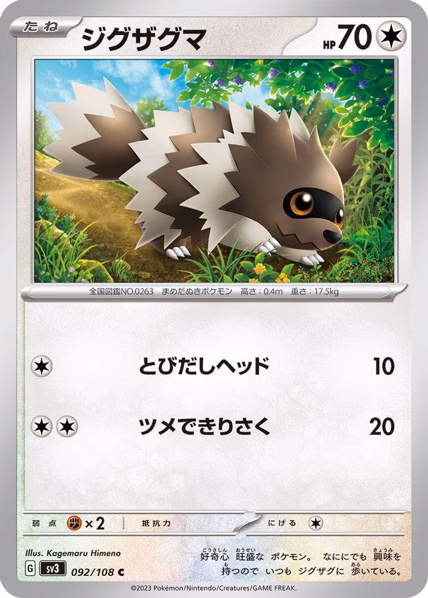 Zigzagoon