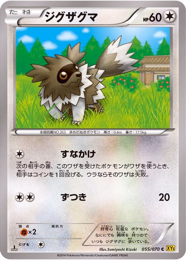 Zigzagoon