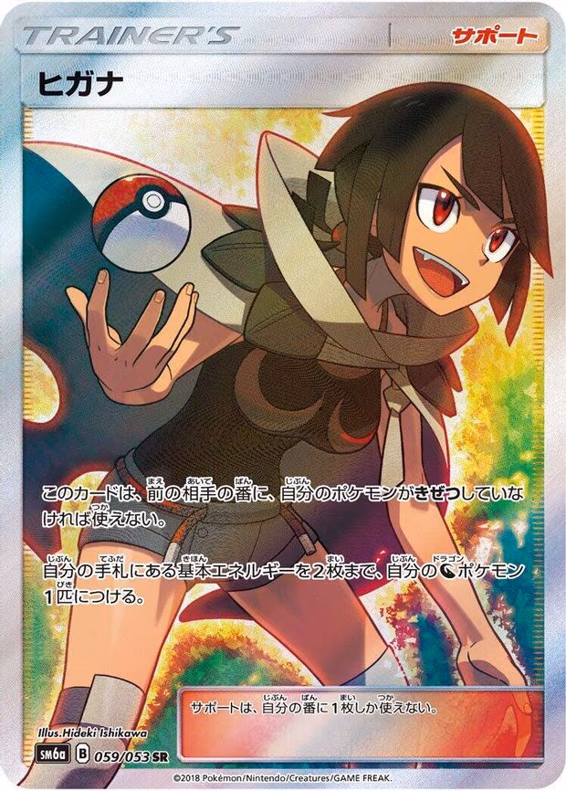 Zinnia - Super Rare (059/053)