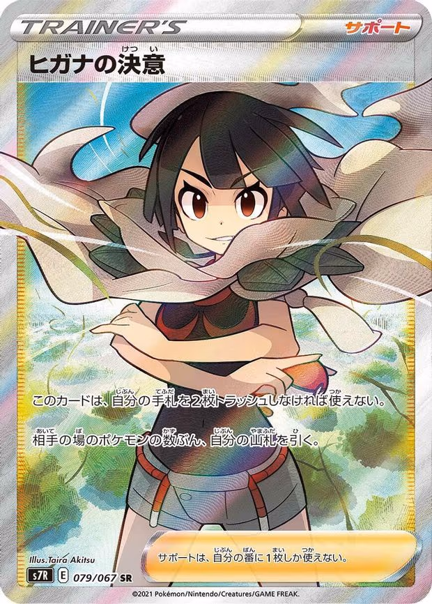 Zinnia's Resolve - Super Rare (079/067)