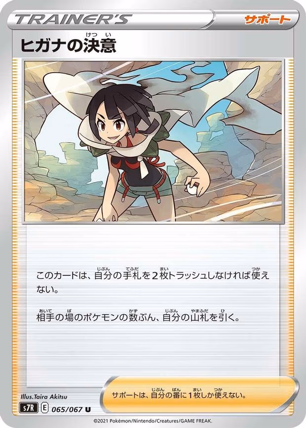 Zinnia's Resolve - Uncommon (065/067)