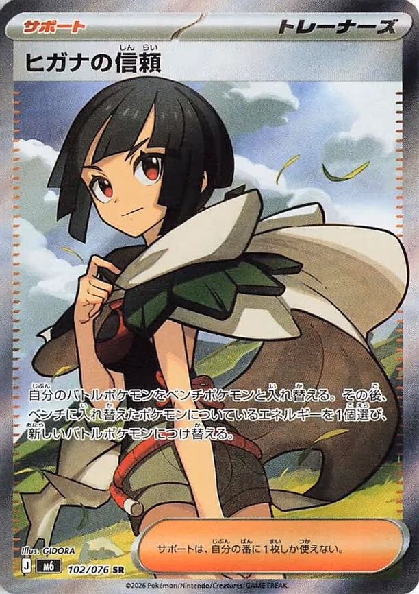 Zinnia's Trust - Super Rare (102/076)