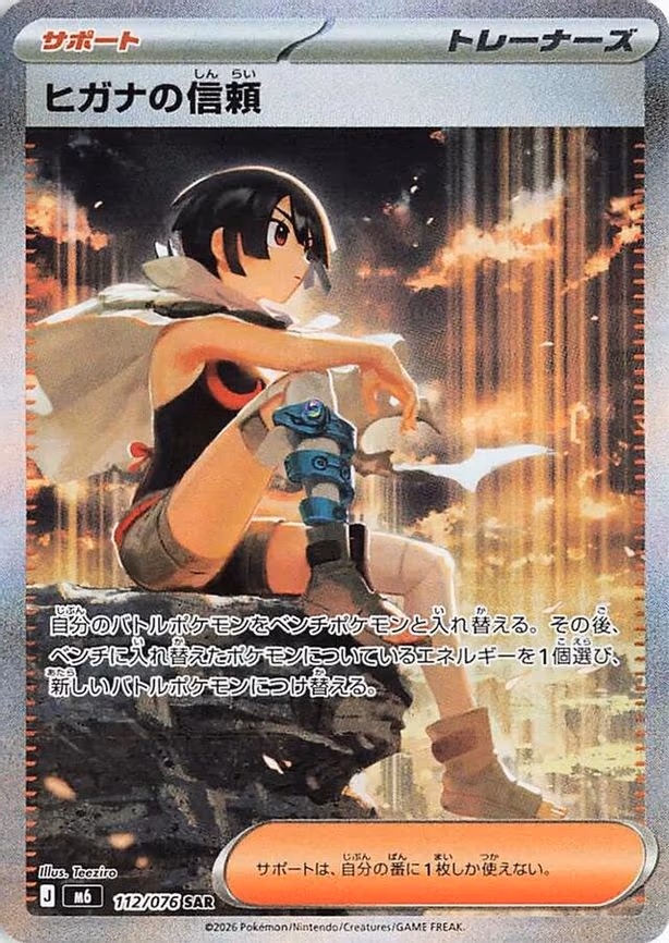 Zinnia's Trust - Special Art Rare (112/076)