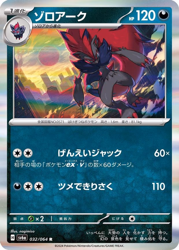 Zoroark