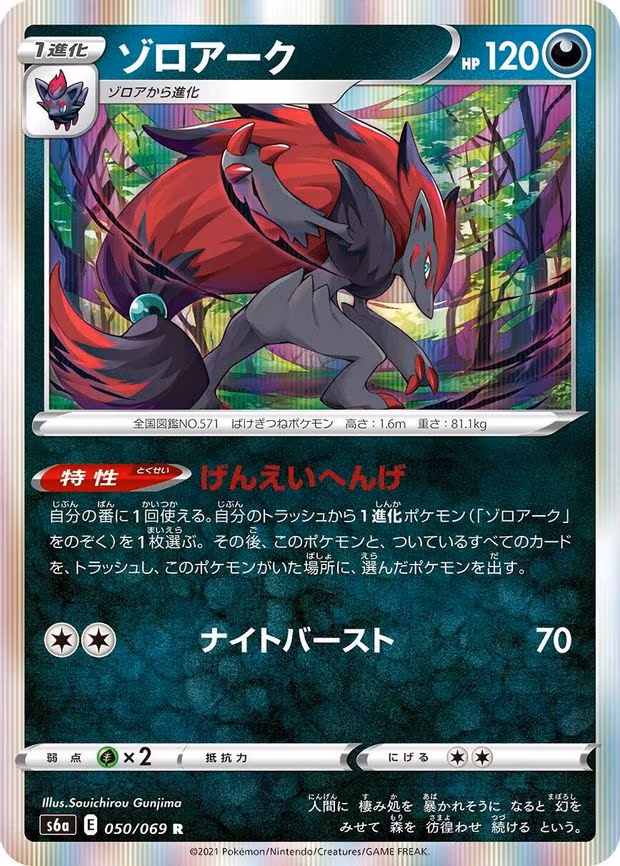 Zoroark