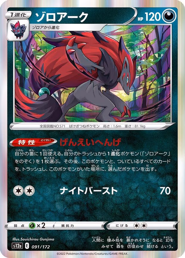 Zoroark