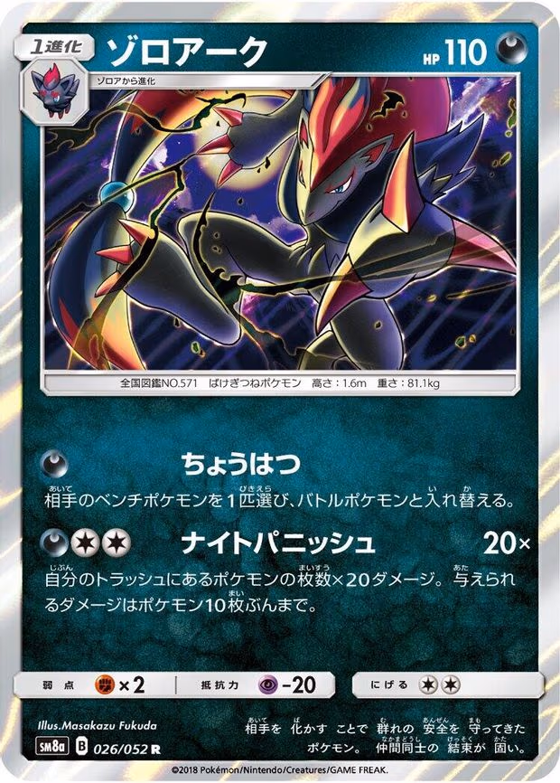 Zoroark