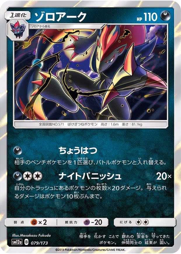 Zoroark