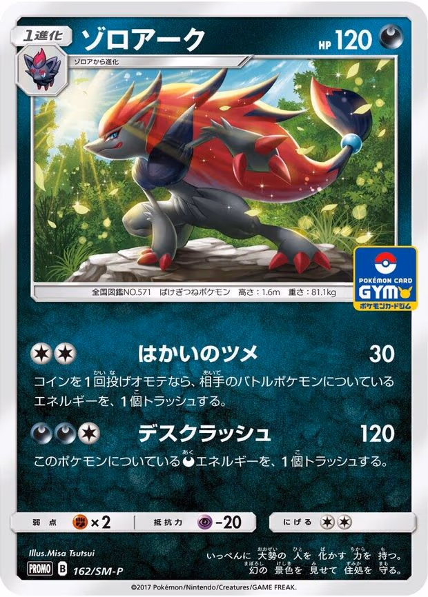 Zoroark
