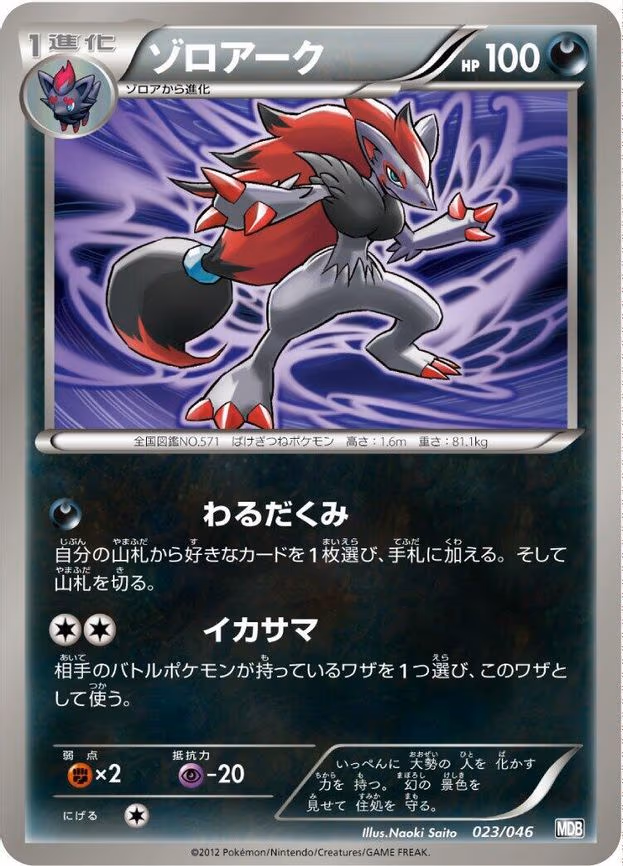 Zoroark