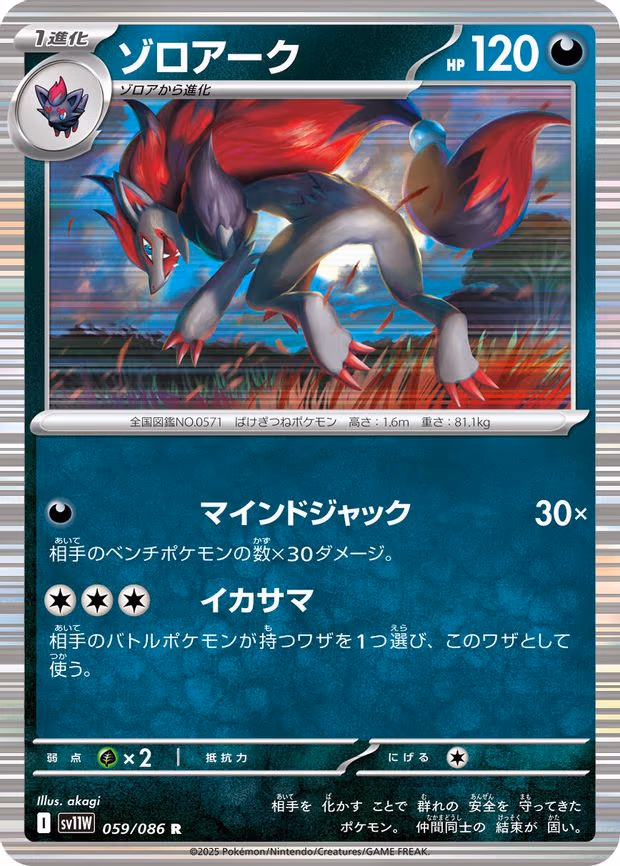 Zoroark
