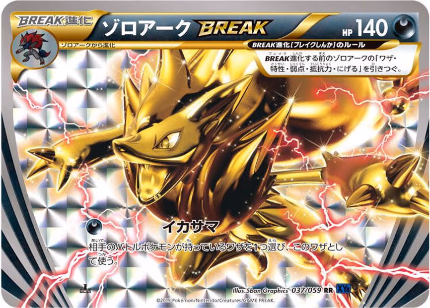 Zoroark BREAK - Double Rare (037/059)