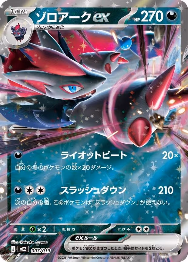 Zoroark ex - None (007/019)