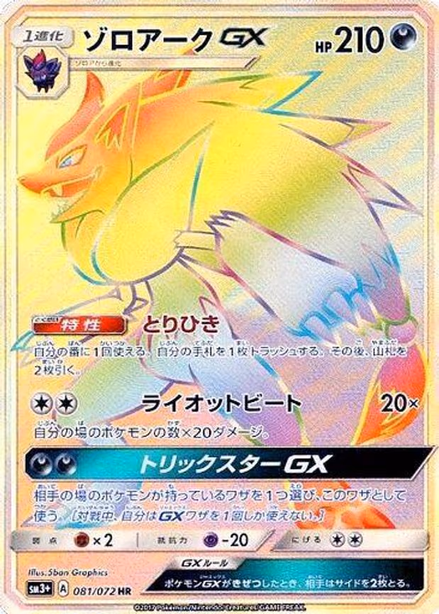 Zoroark GX