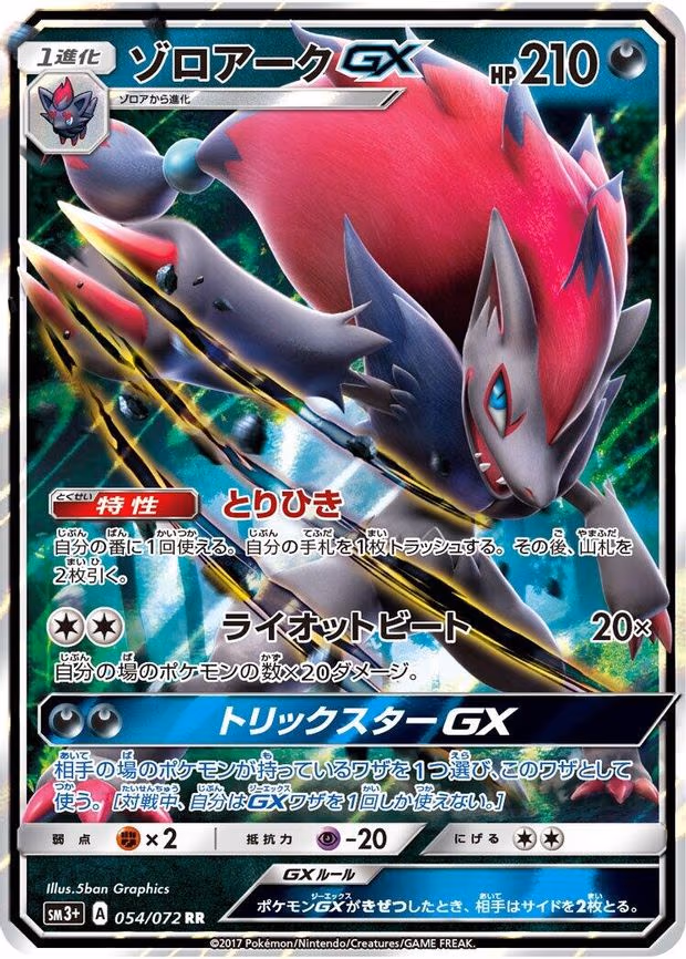 Zoroark GX